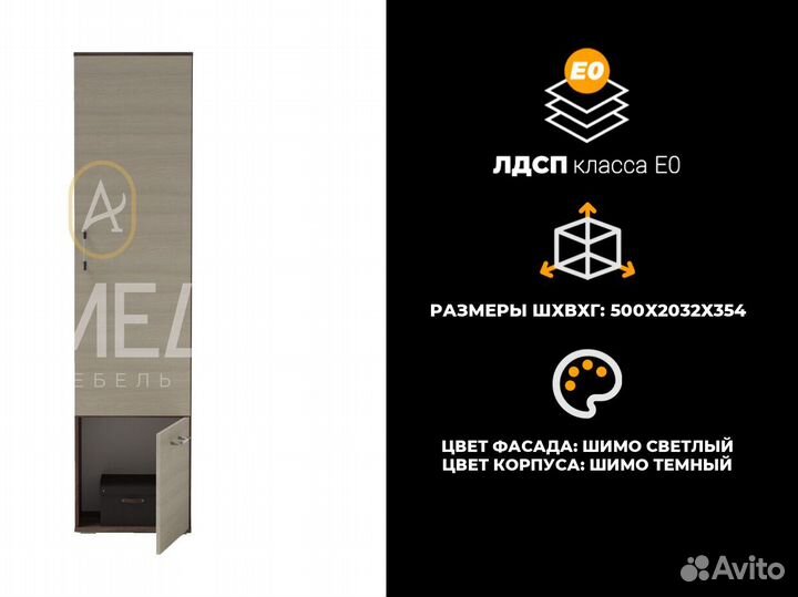 Шкаф пенал