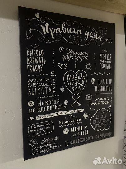 Картина правила дома