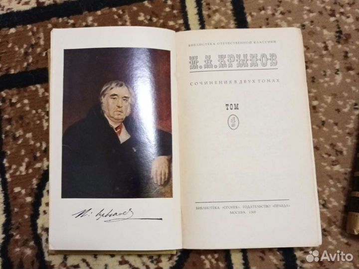 И.А.Крылов 2 тома