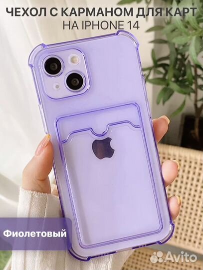 Чехол на iPhone 14