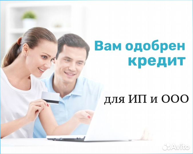 Кредит инвестиции для ИП и ООО