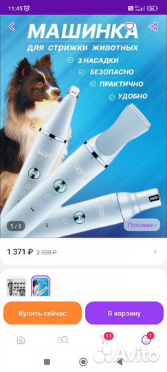 Триммер электрический новый