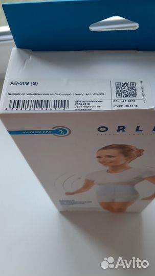 Бандаж ортопедический на брюшную стенку