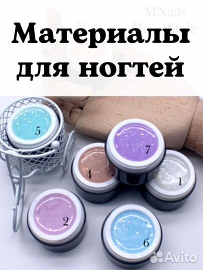 Материалы для ногтей