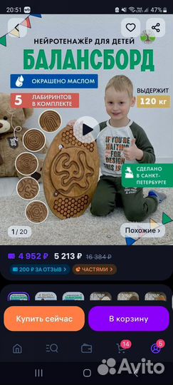 Балансборд с лабиринтом