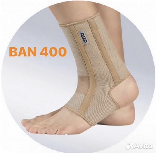 Бандаж голеностопный