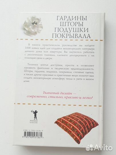 Гардины шторы покрывала книга