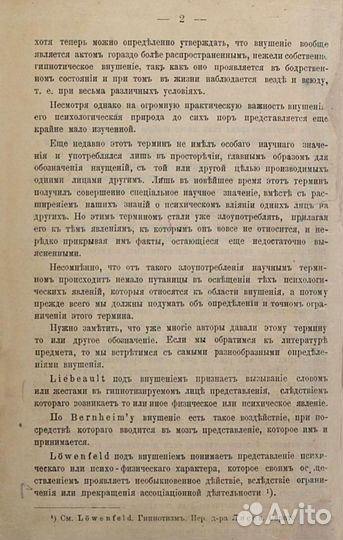 Внушение и его роль в общественной жизни 1908 год