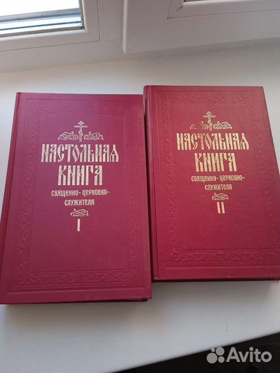 Настольная книга для свещено-церковно служителя1-2