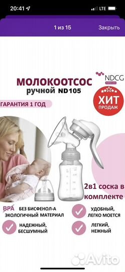 Молокоотсос ручной