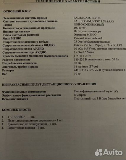 Телевизор Saturn 14