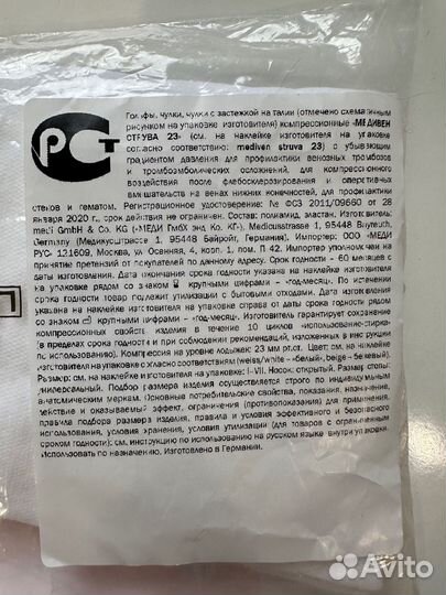 Компрессионные чулки новые 4 класс компрессии