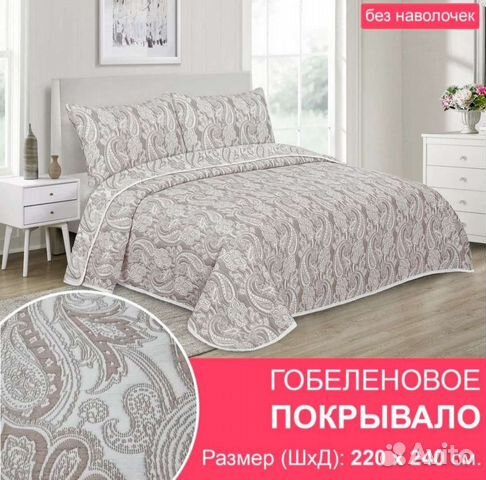 Покрывало на кровать
