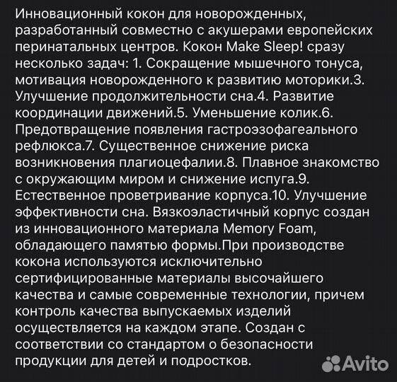 Кокон для новорожденных