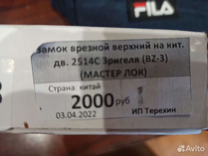 Замок дверной бу