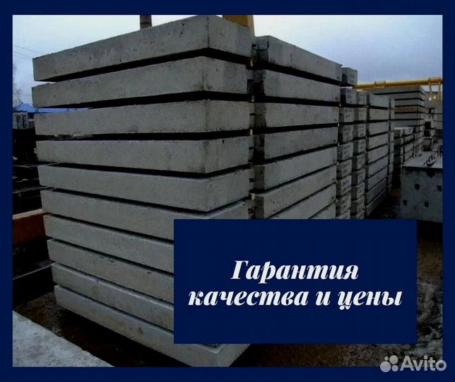 Дорожные плиты и фундаментные блоки