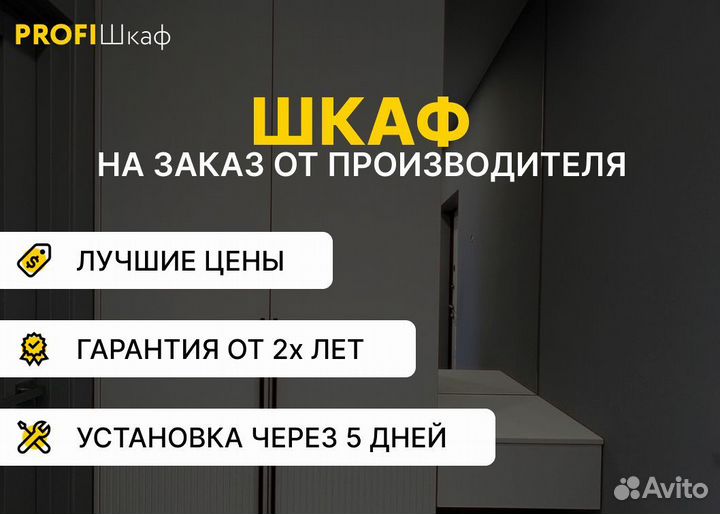 Шкаф на заказ Бесплатная доставка