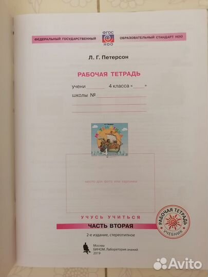 Рабочая тетрадь 2 шт 4 класс Петерсон