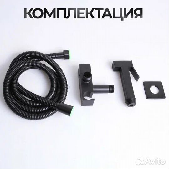 Гигиенический душ