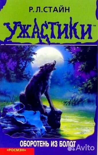 Ужастики Стайн пакетом 7 шт