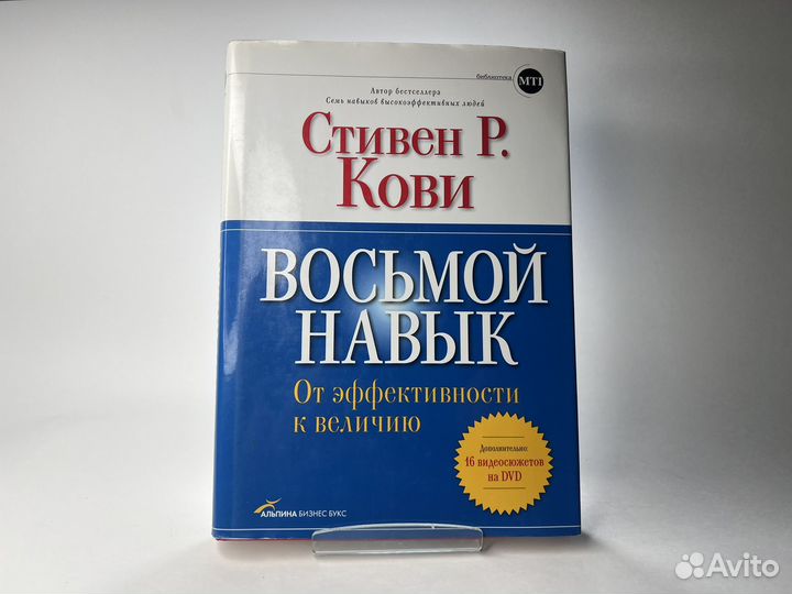 Восьмой навык. От эффективности к величию