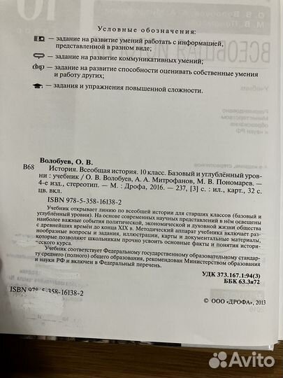 Всеобщая история 10 класс О.В.Волобуев