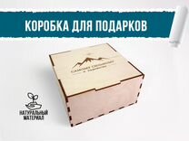 Коробка подарочная деревянная 130х130х65 мм