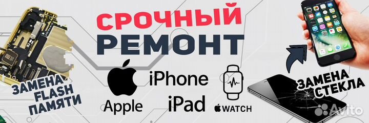 Ремонт телефонов и планшетов Apple/Android