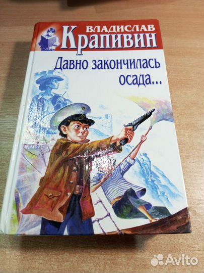 Крапивин. Давно закончилась осада
