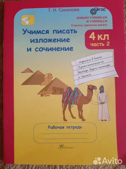 Рабочая тетрадь 4 кл