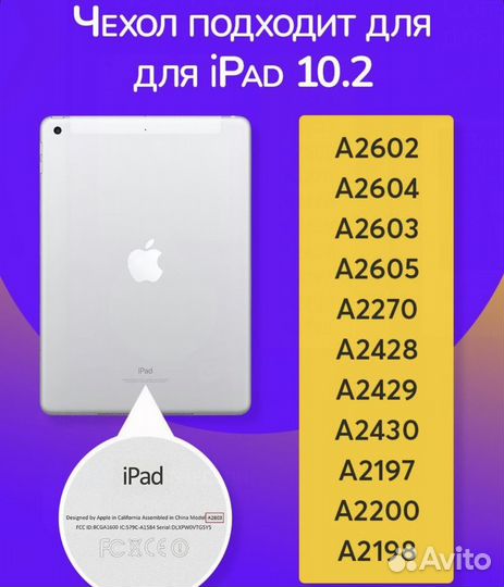 Чехол на iPad 10.2