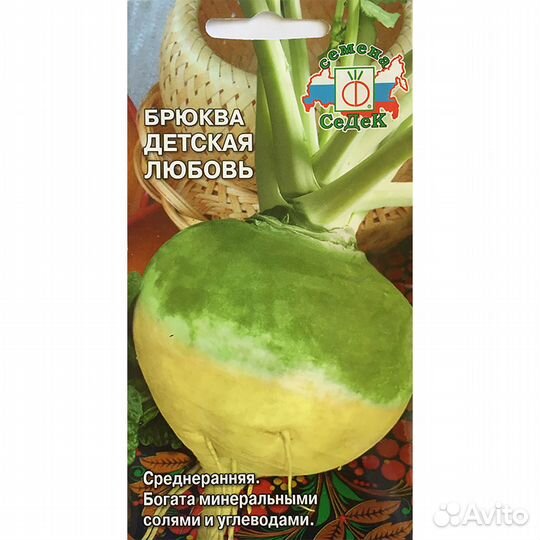 Брюква Детская Любовь