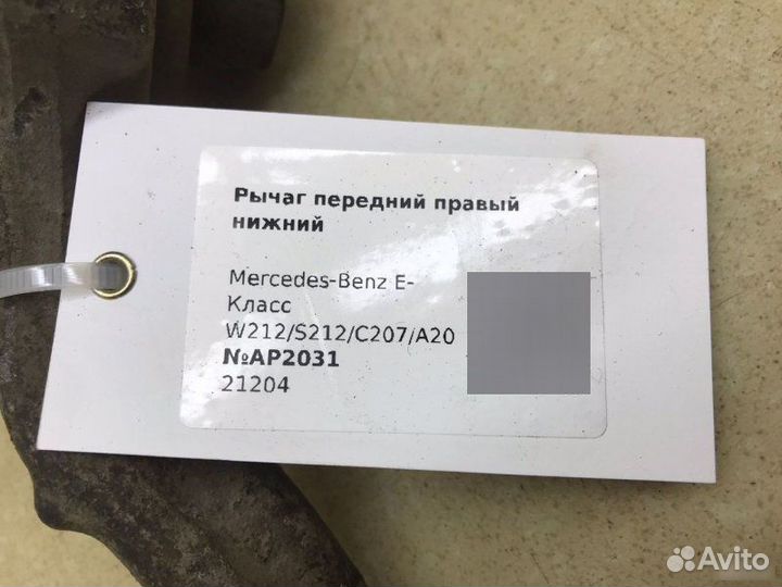 Рычаг передний правый Mercedes-Benz E 2009-2013