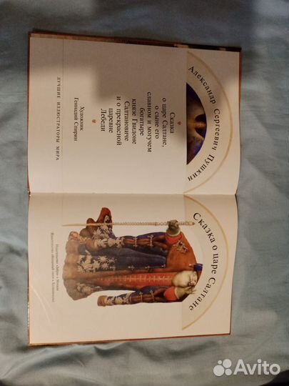 Сказка о царе Салтане, А.С. Пушкин