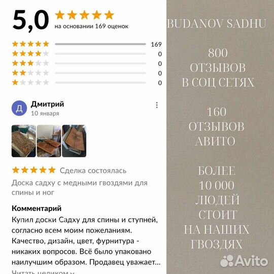 Садху медная с медными гвоздями