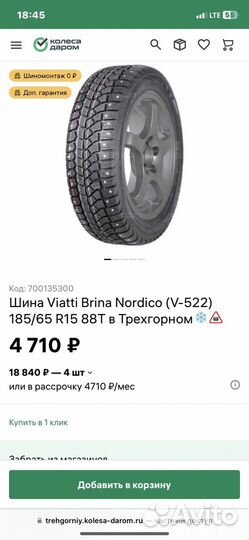 Viatti Brina Nordico V-522 185/65 R15 88T