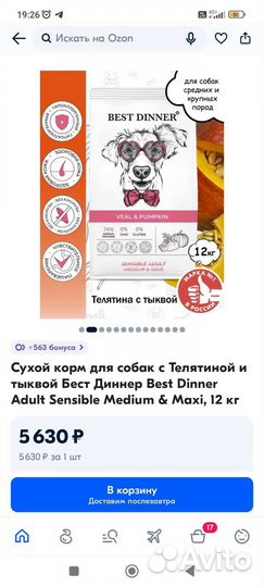 Сухой корм для собак Best Dinner