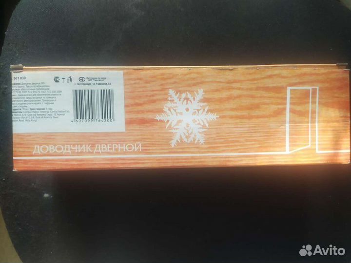 Доводчик дверной