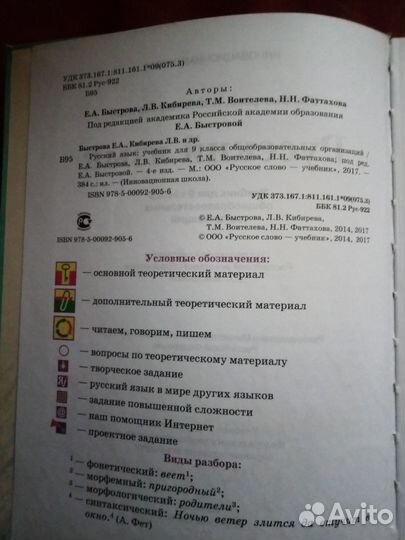 Учебник Русский язык 9 класс Быстрова