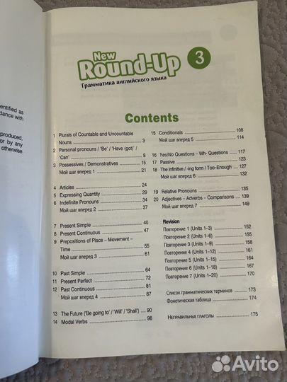 Учебник английского языка Round-Up 3