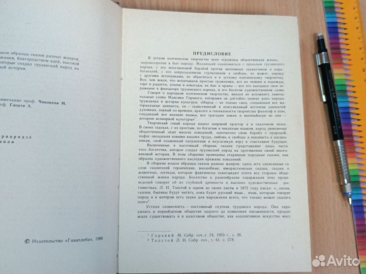 Книга Грузинские народные сказки. Ганатлеба