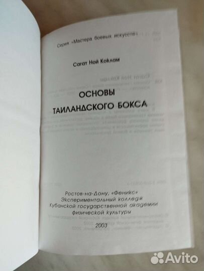 Основы таиландского бокса