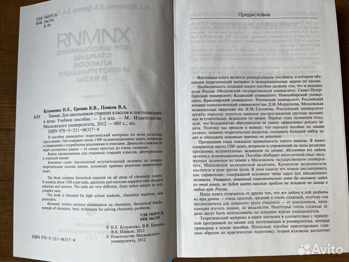 Учебники по химии 8-11 класс