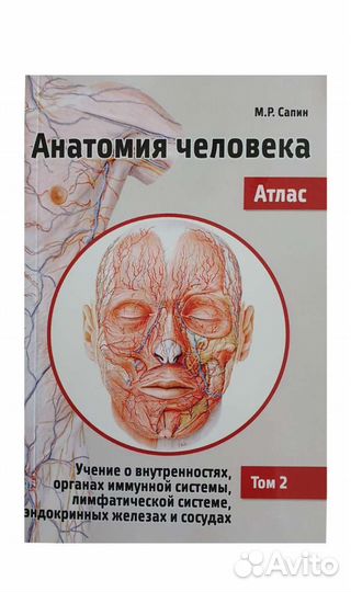 Атлас по анатомии, Сапин