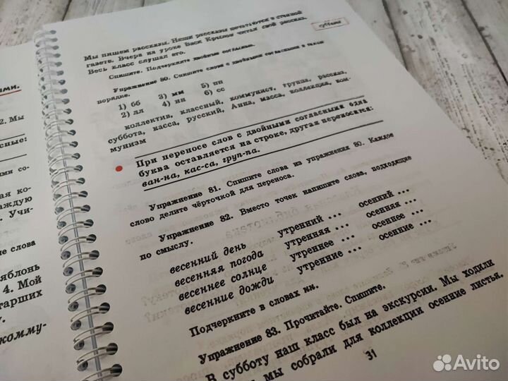 Русский язык Закожурникова 2 класс