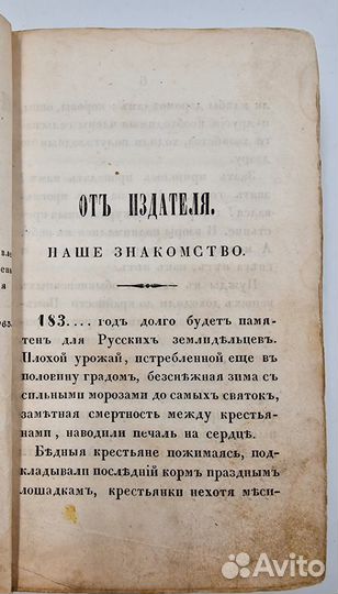 Иметь и быть: Роман:. Ч. 1-2, 1846