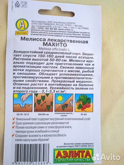 Душица, мелисса, мята