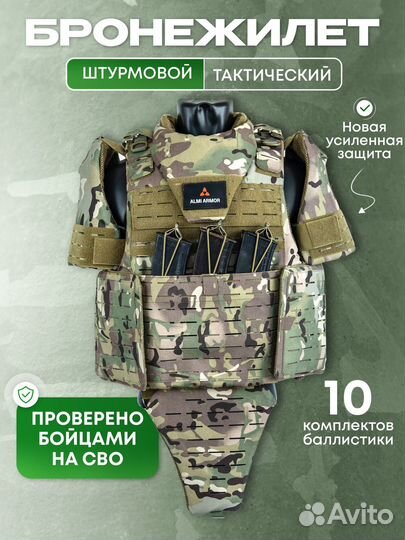 Штурмовой бронежилет 