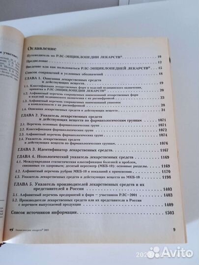 Книга Энциклопедия лекарств