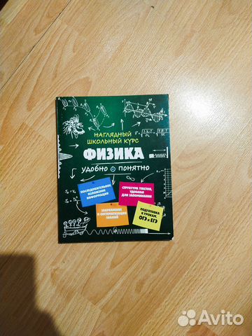 Физика удобно и понятно. Наглядный школьный курс